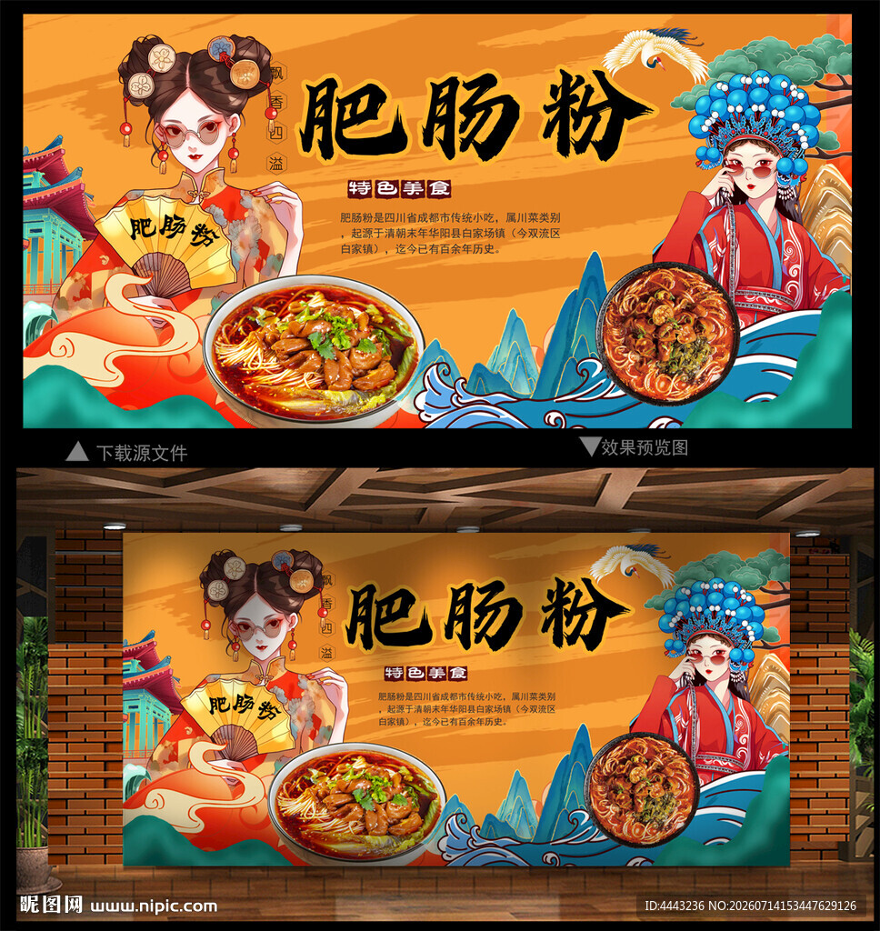 肥肠粉