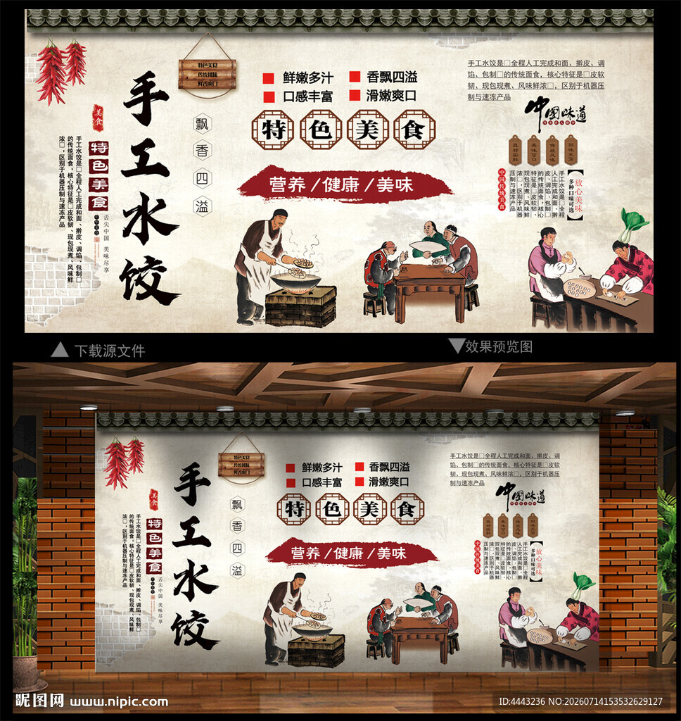 手工水饺