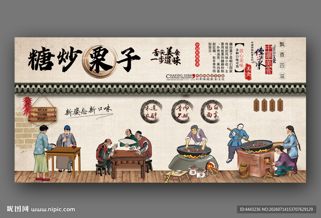 糖炒栗子