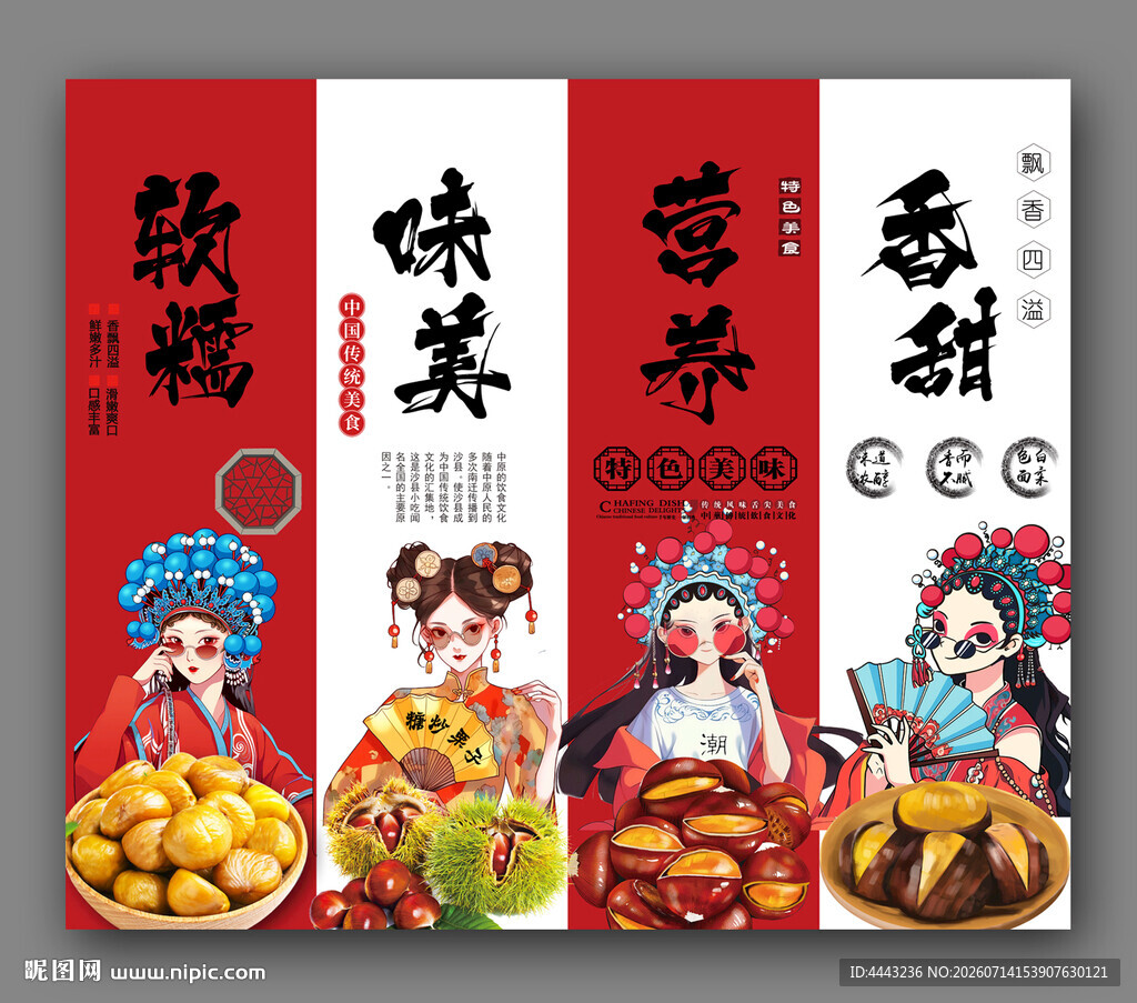 糖炒栗子