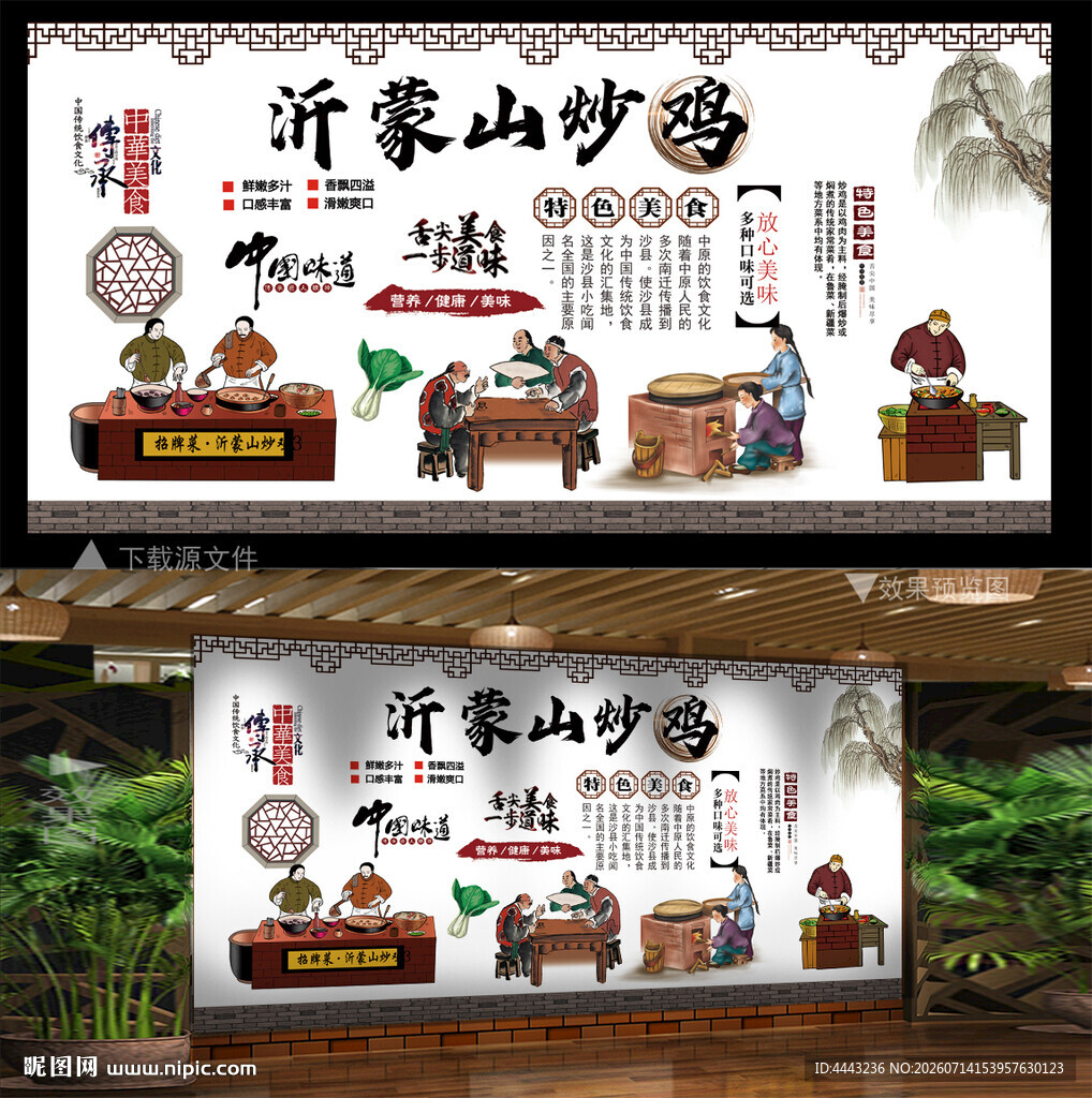 沂蒙山炒鸡