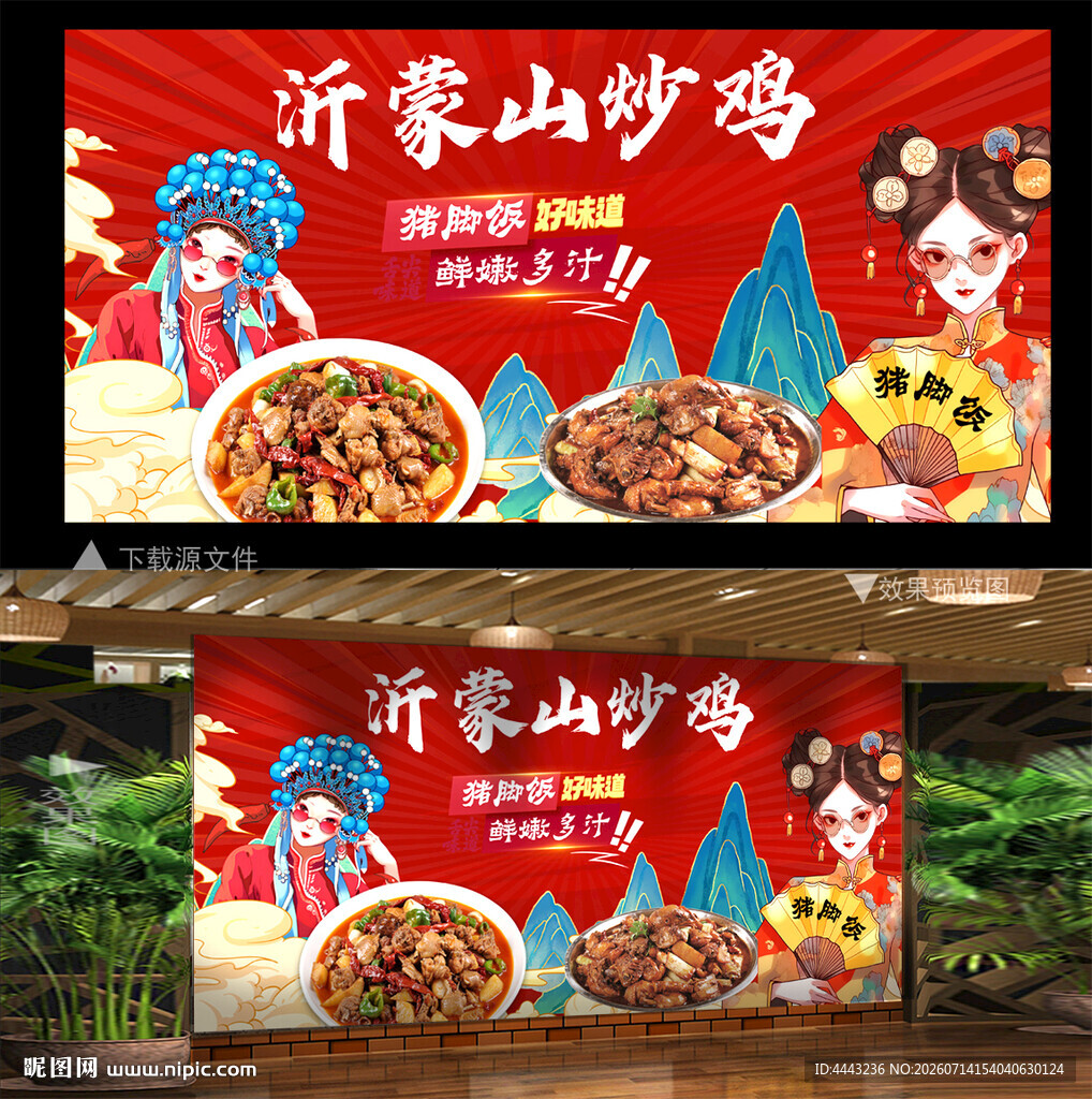 沂蒙山炒鸡