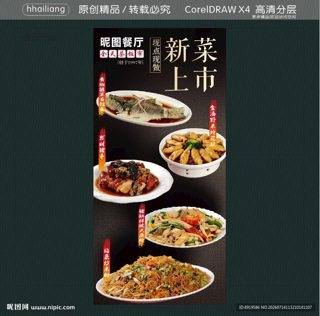 新菜上市 多款美味佳肴