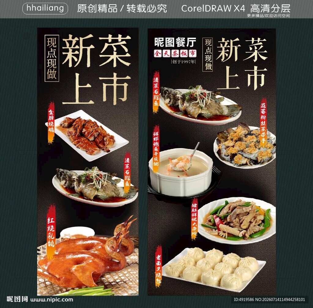 新菜上市美食展示