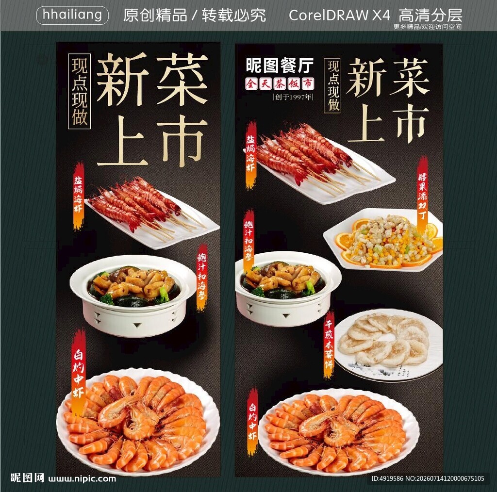 餐厅新菜上市