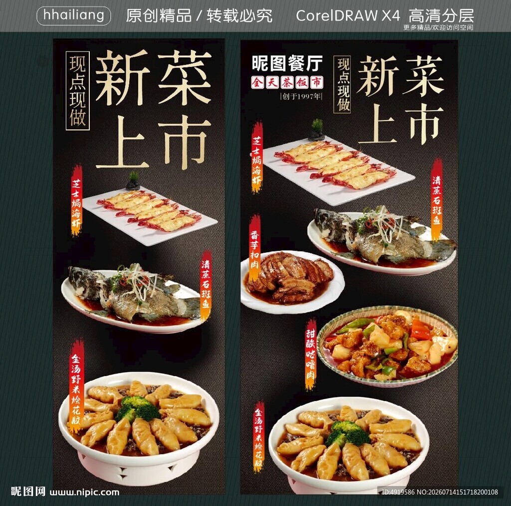酒店新菜上市