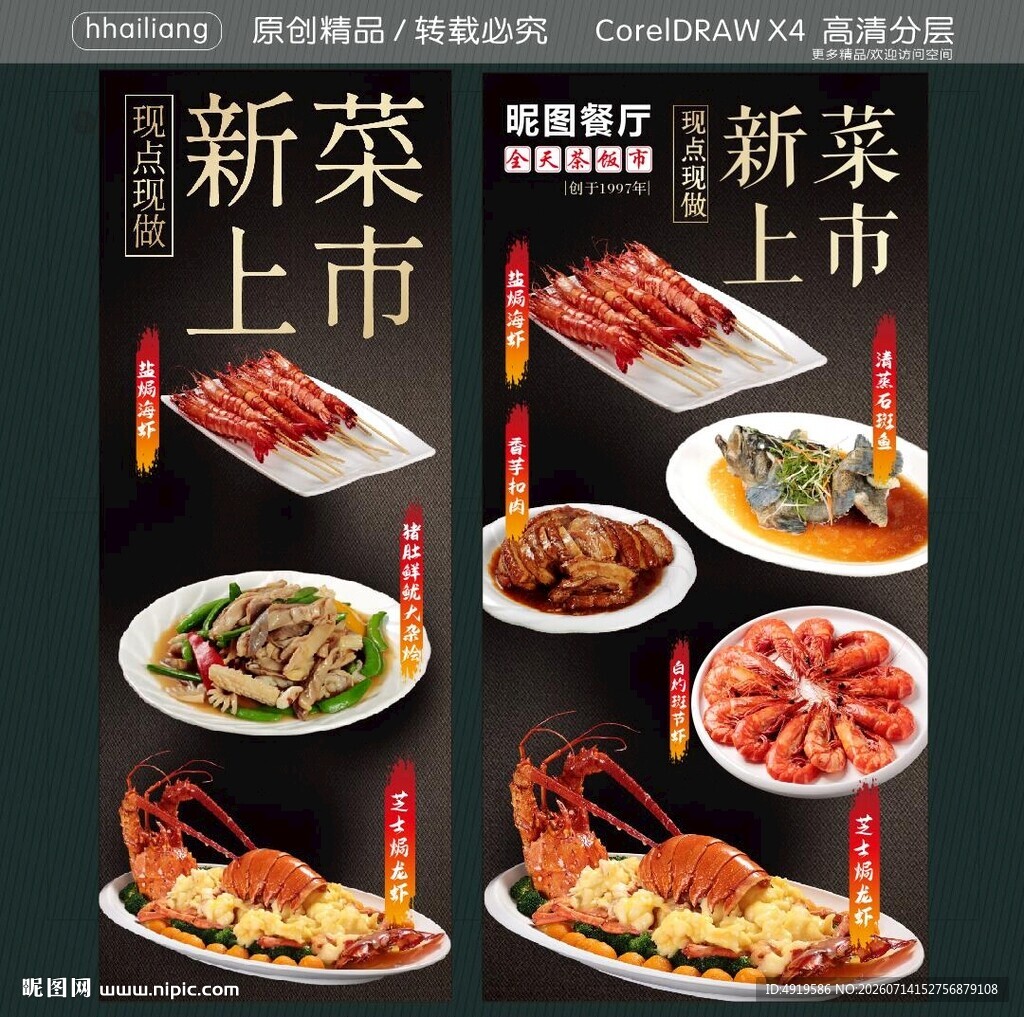 茶饭市 新菜上市