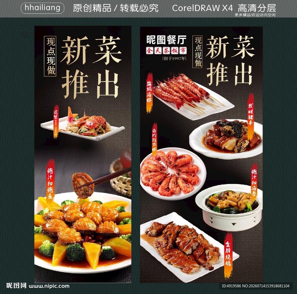 新菜推出