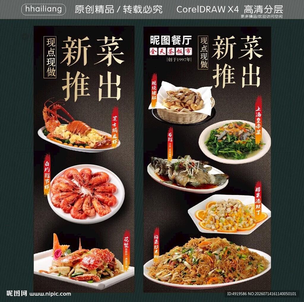 大牌档 新菜推出