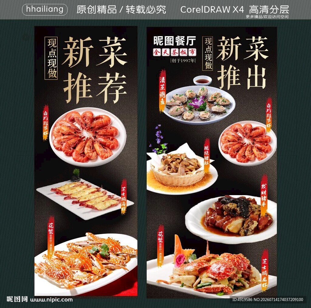 大排档 新菜推荐