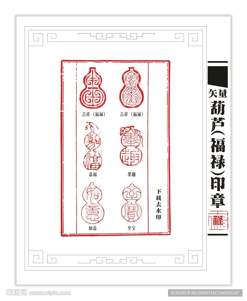 葫芦形印章