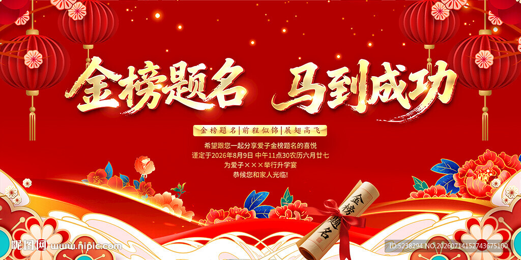 升学宴
