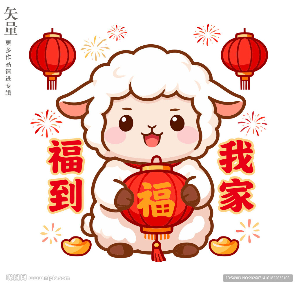 小羊送福到我家羊年装饰画窗花