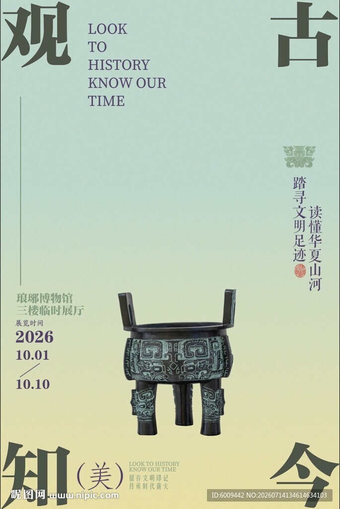 博物馆海报