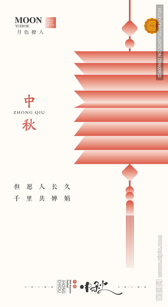 中秋海报