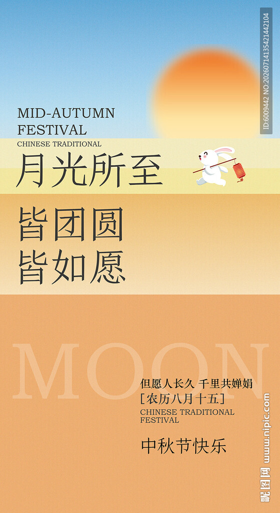 中秋海报
