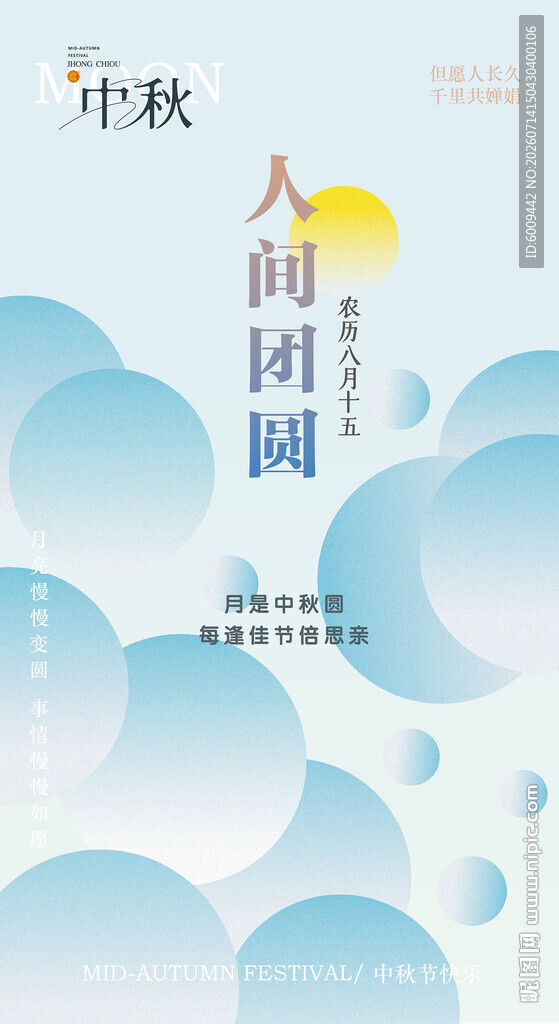 中秋节海报