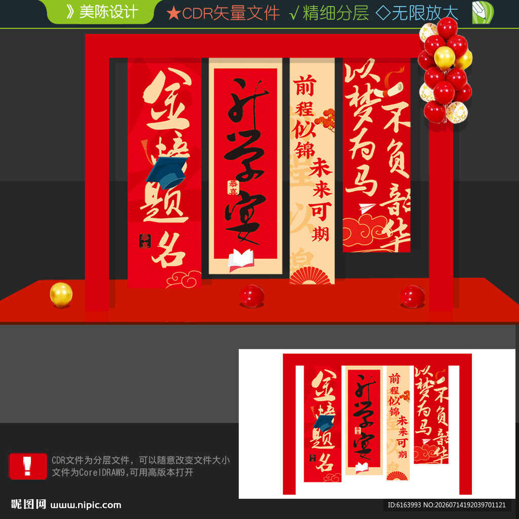 升学宴