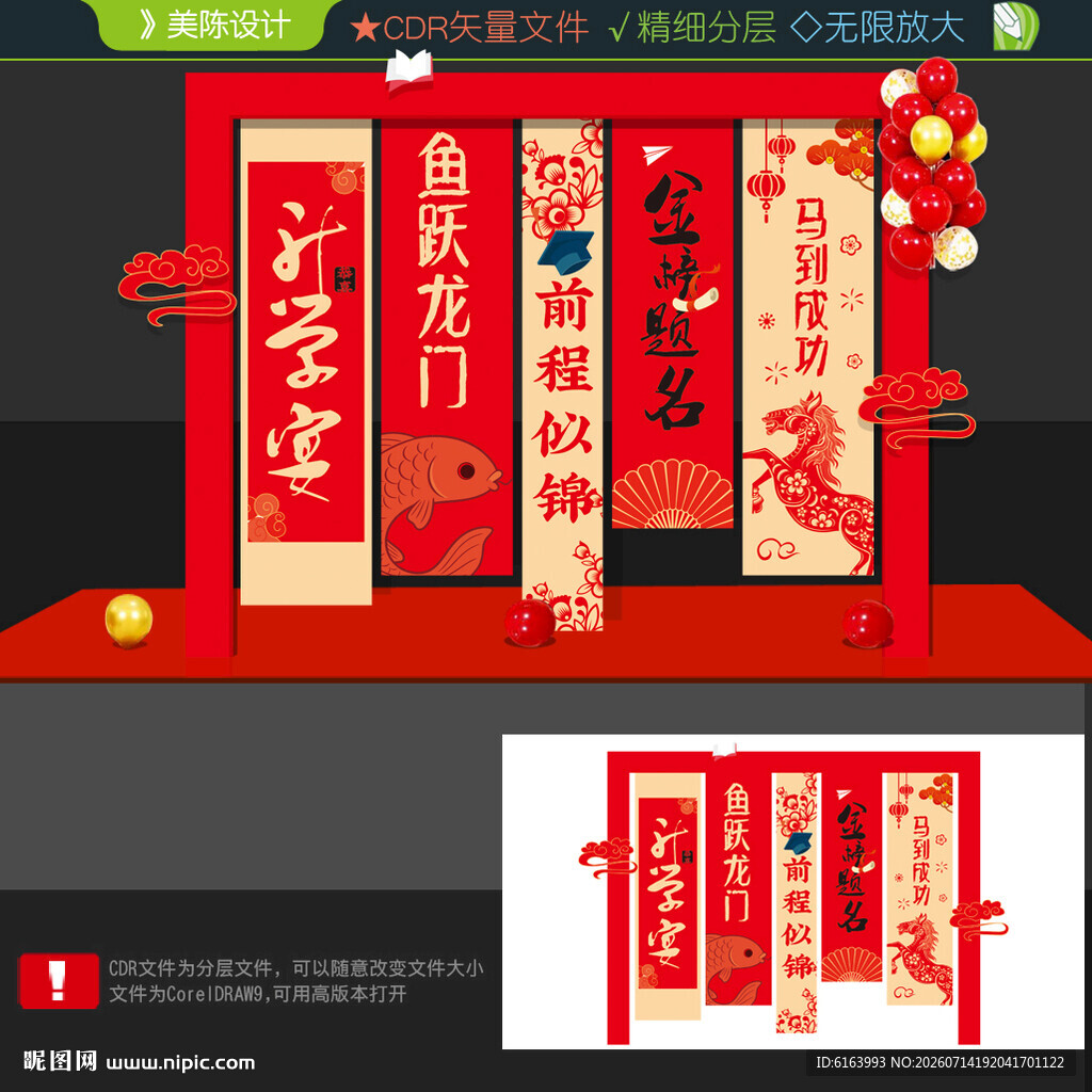 升学宴布置