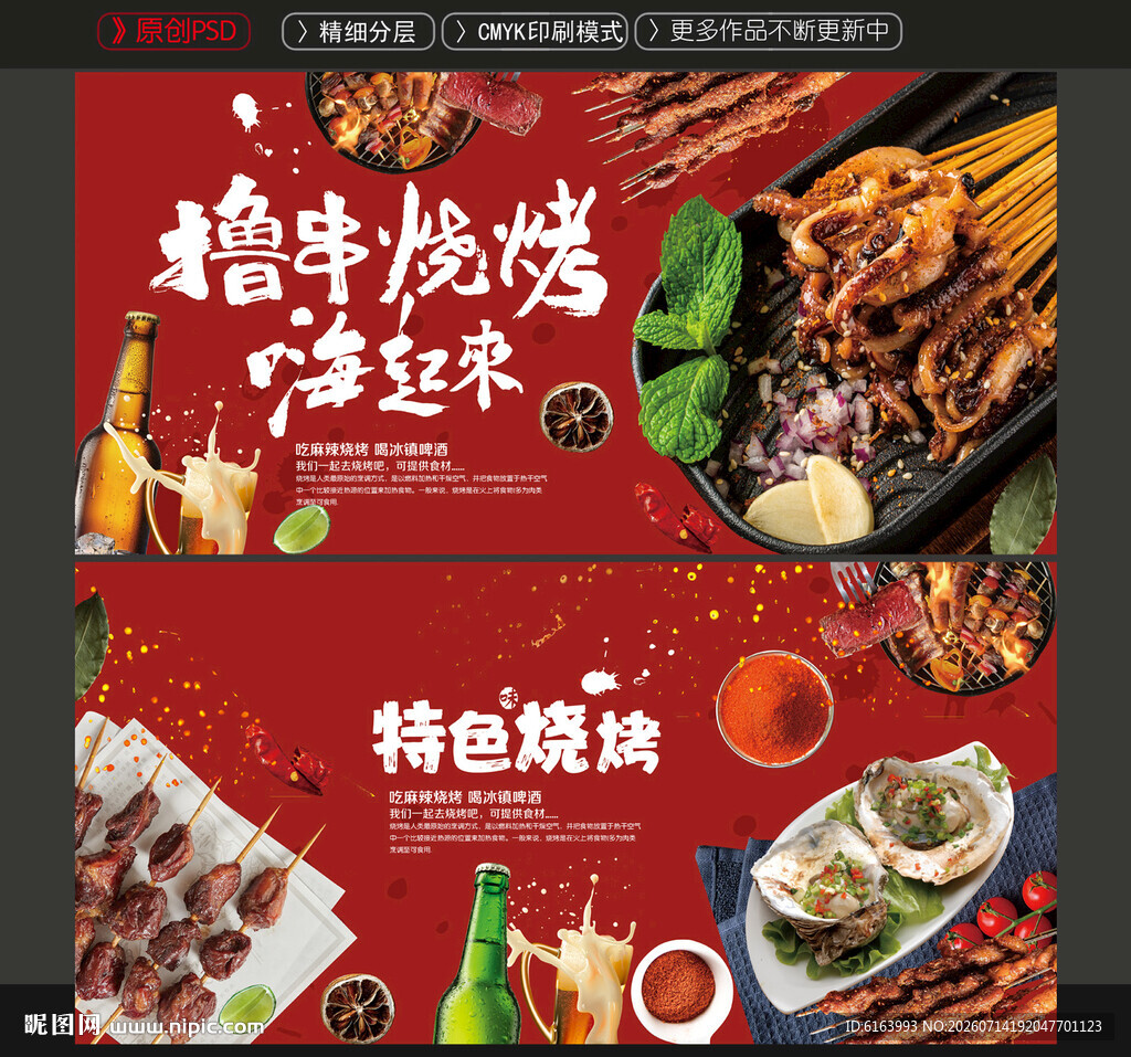 烧烤