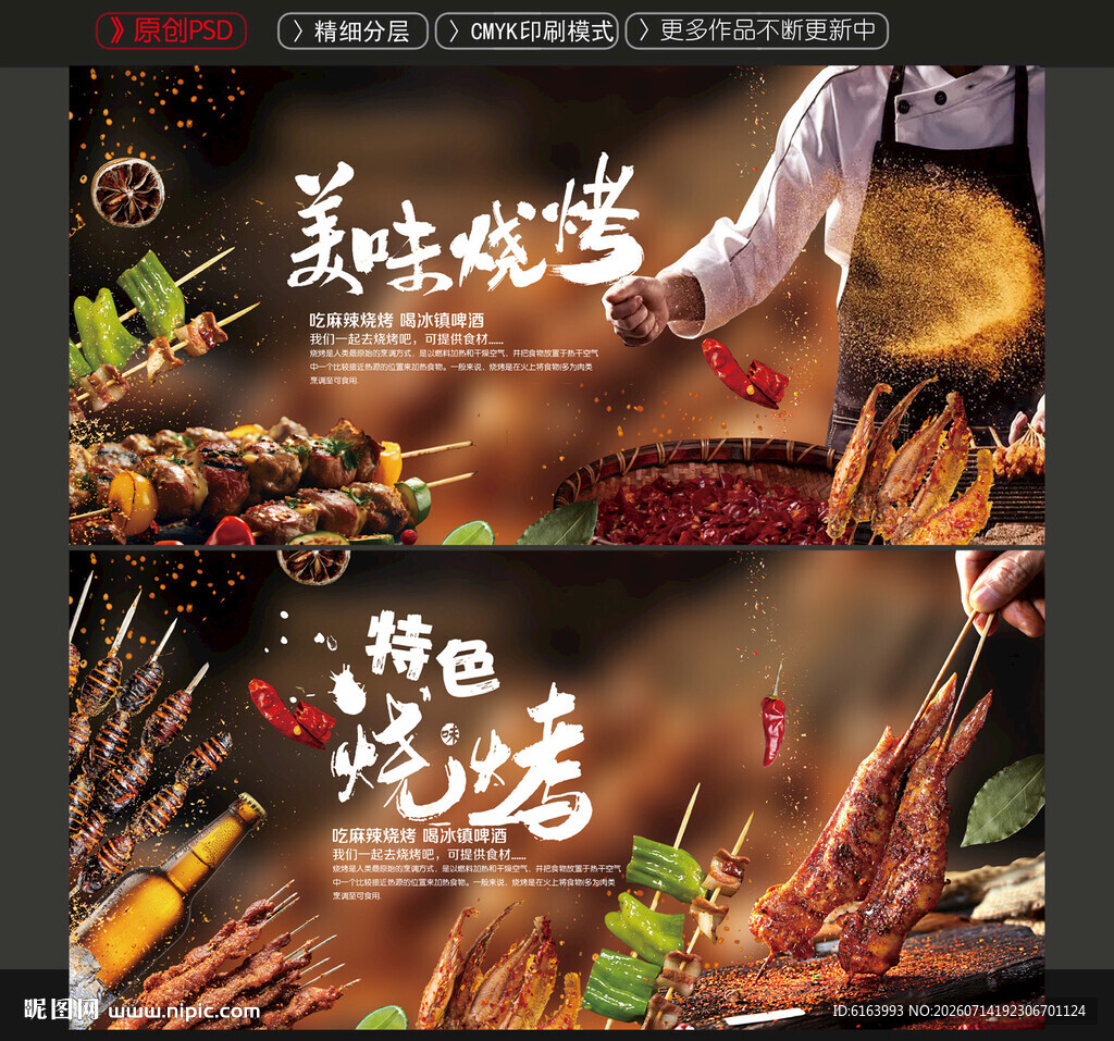 烧烤