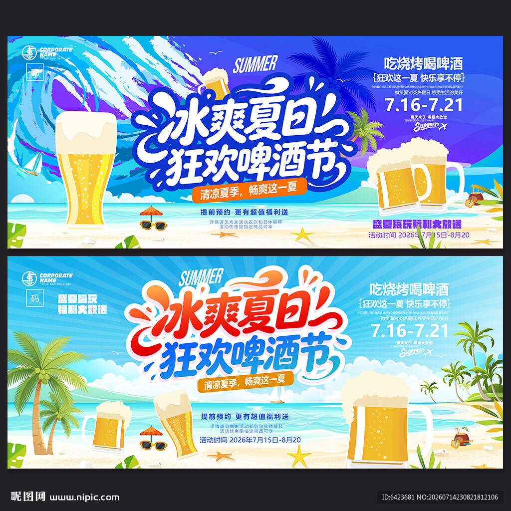 啤酒节