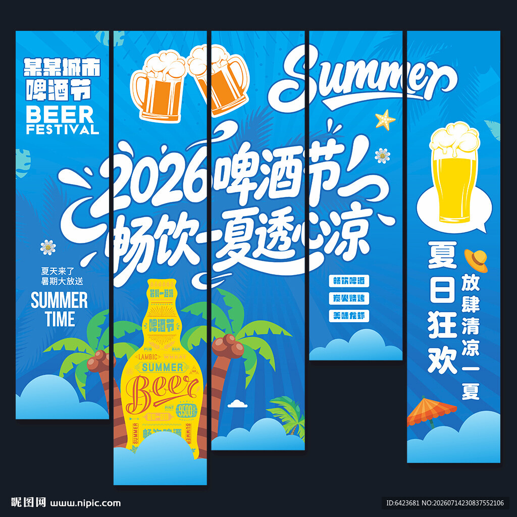 啤酒节吊旗挂布