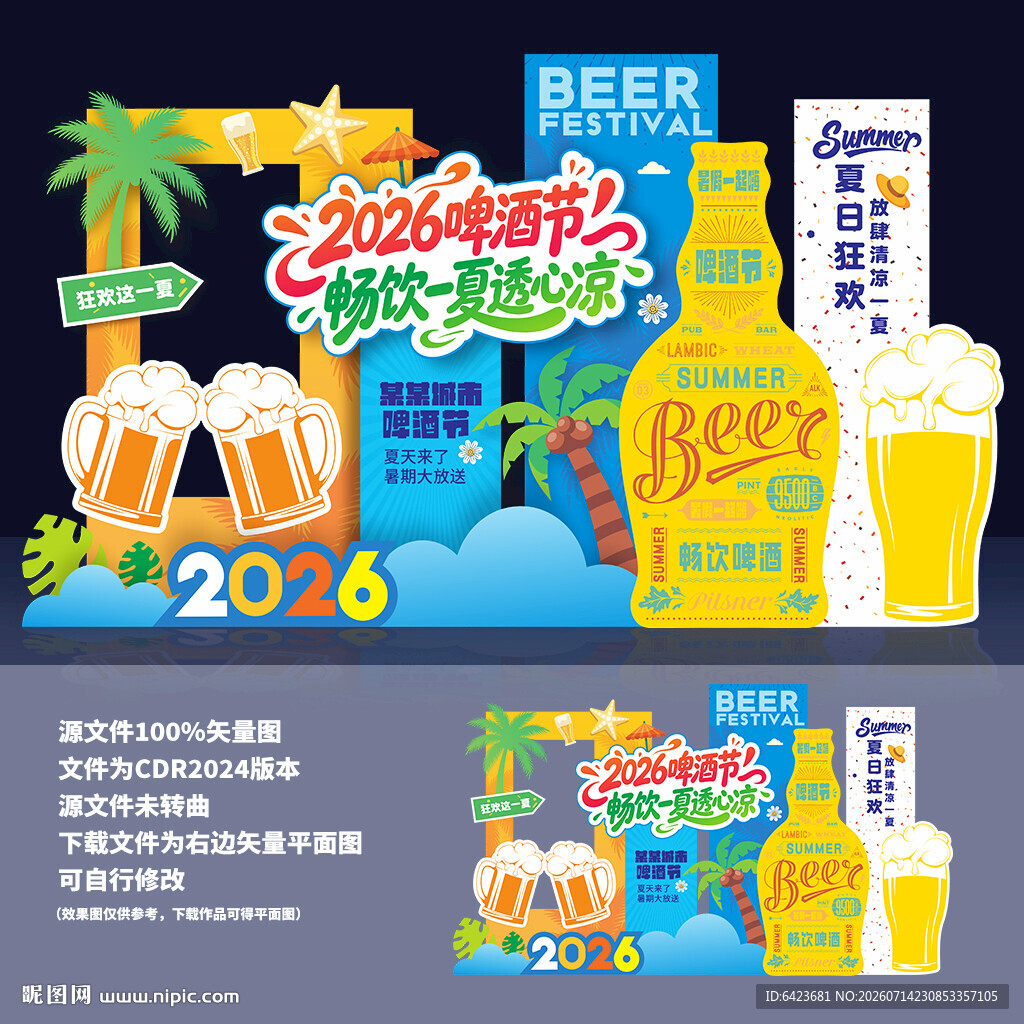 啤酒节美陈