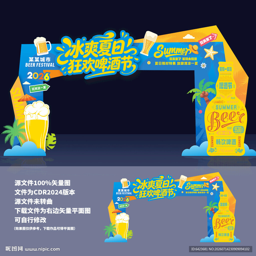 啤酒节拱门