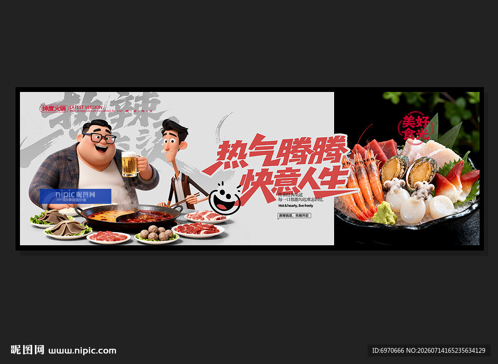 火锅文化 