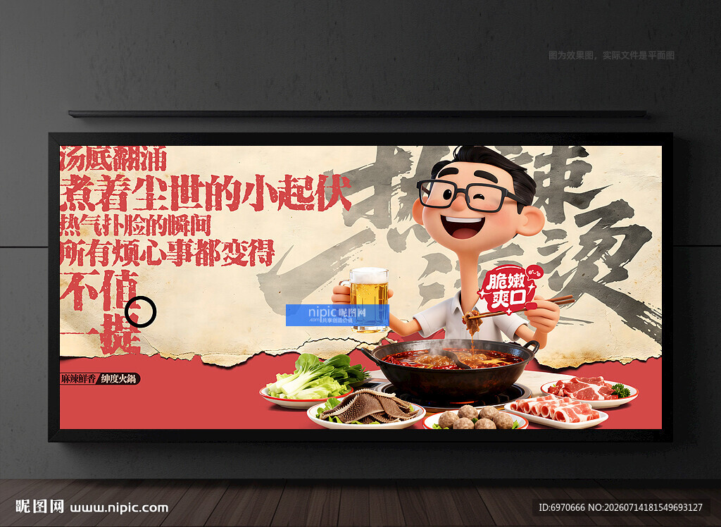火锅店海报