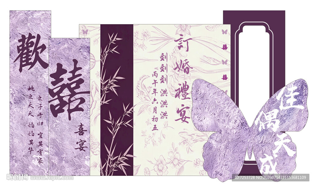 紫色蝴蝶订婚宴背景布置