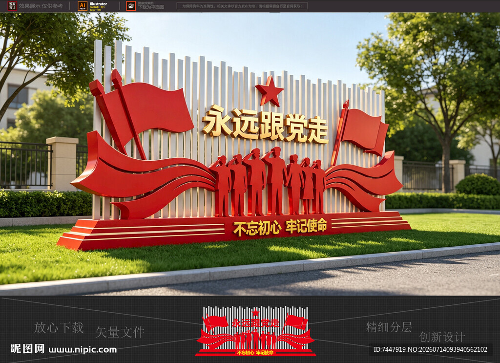 永远跟党走党建主题雕塑