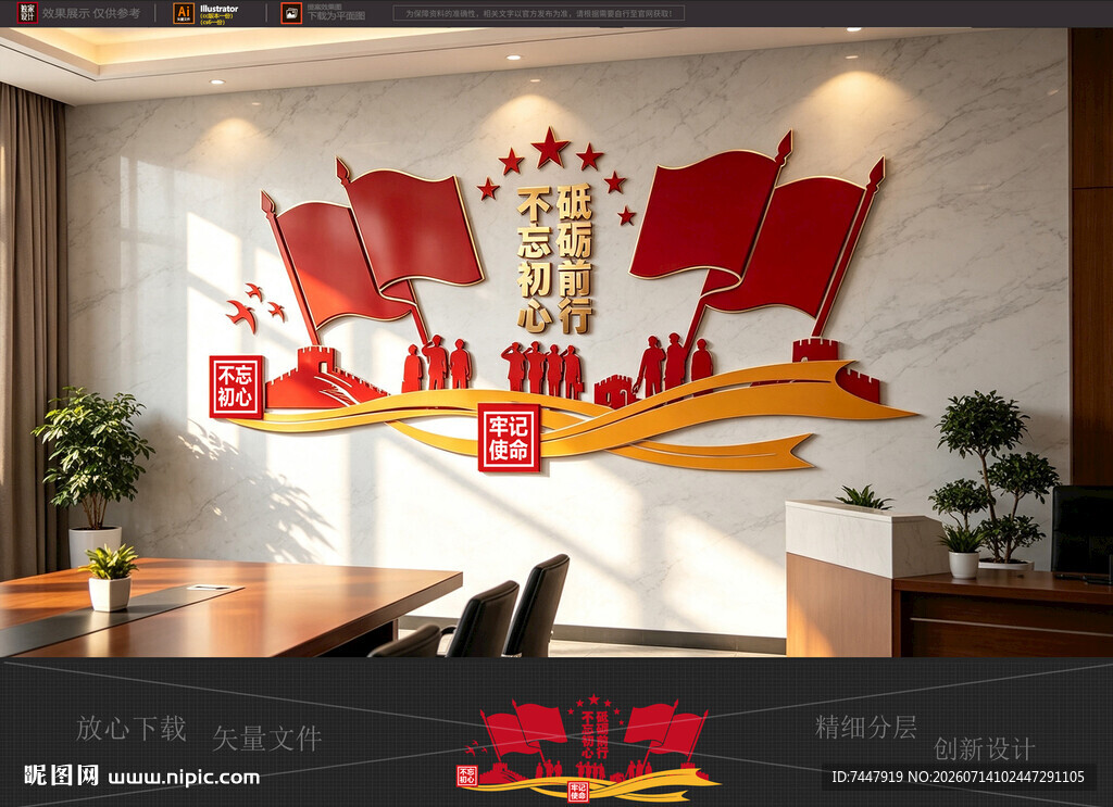 不忘初心党建文化