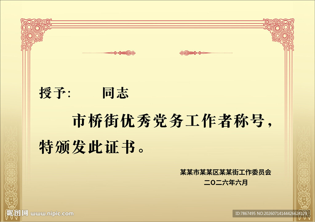 证书花纹边框模板