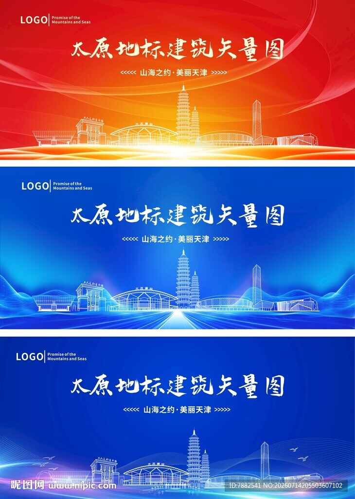 太原蓝色地标建筑背景图片
