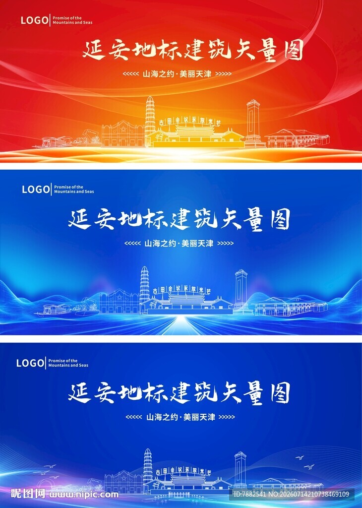 延安蓝色地标建筑背景矢量图