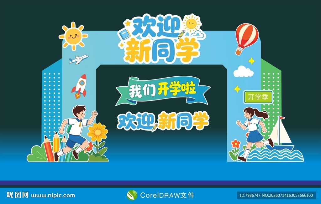 开学啦欢迎新同学主题背景美陈