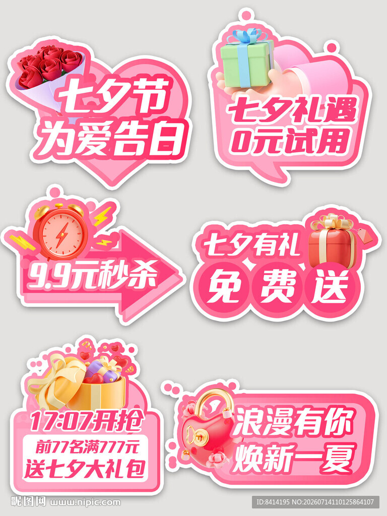 七夕情人节手举牌