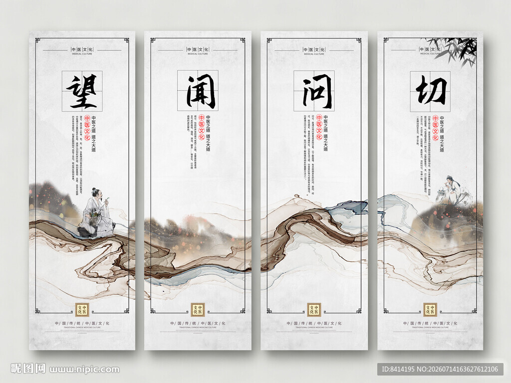 望闻问切