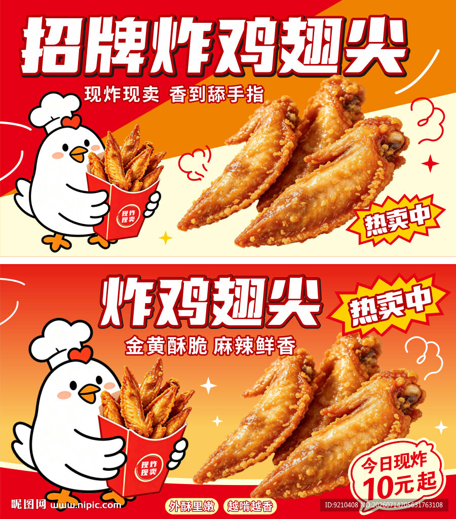 招牌炸鸡翅尖