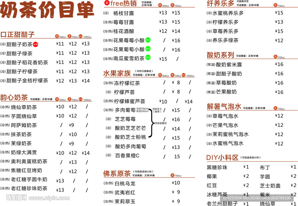 奶茶菜单