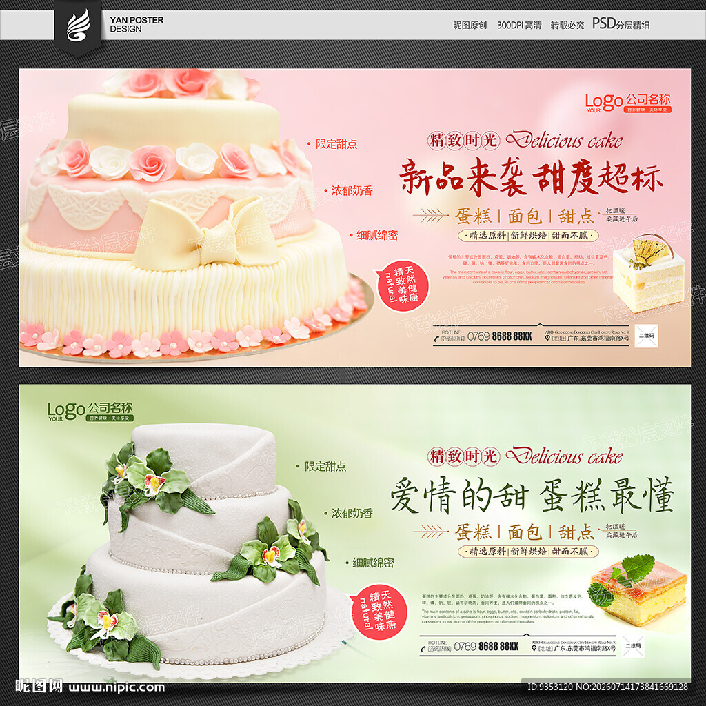 蛋糕海报