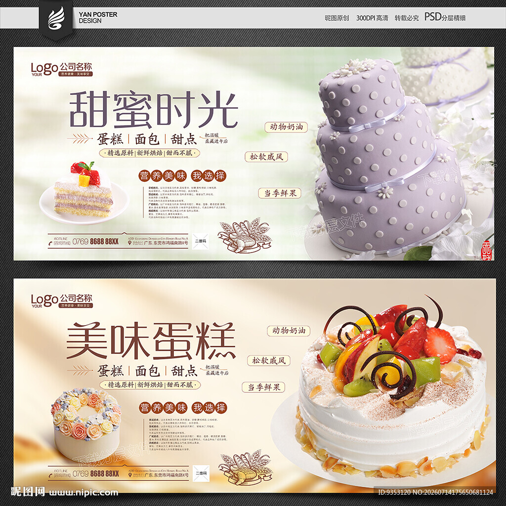 蛋糕海报
