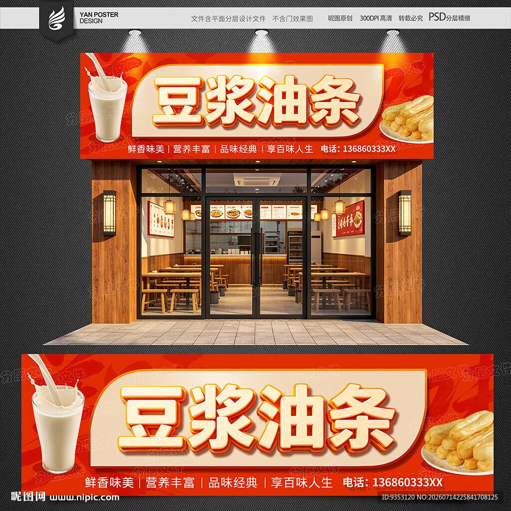 豆浆油条招牌