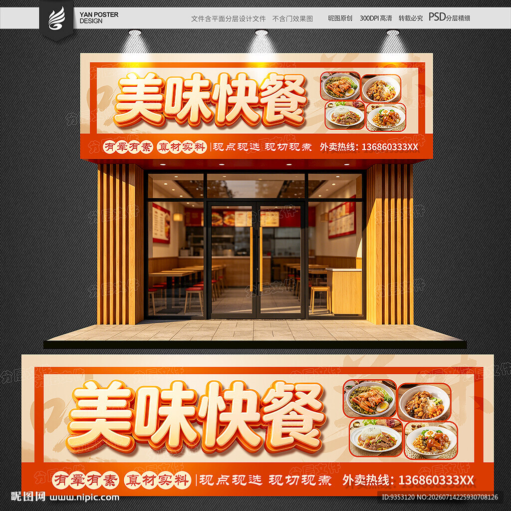 快餐招牌