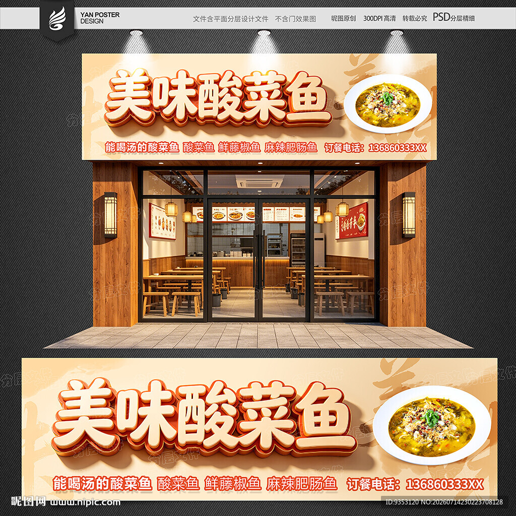 酸菜鱼招牌