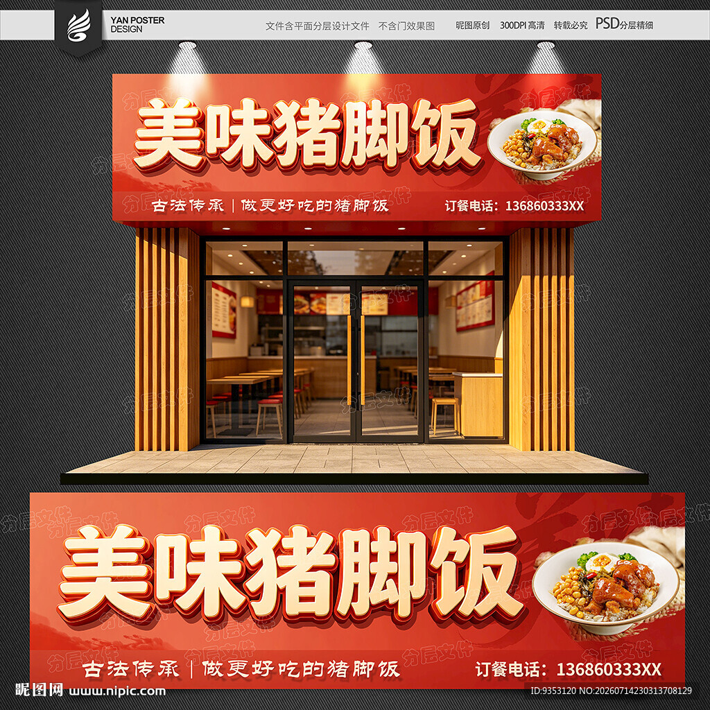 猪脚饭招牌