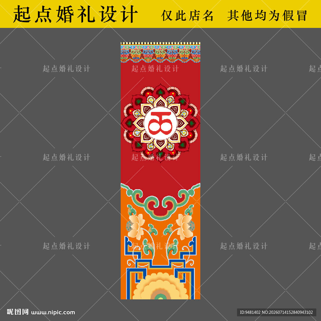 藏族婚礼路引包柱子画面设计