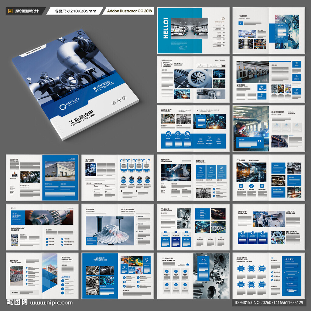 机械制造画册